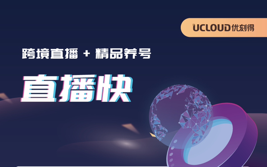 tiktok海外直播，如何選擇網(wǎng)絡(luò)線路？